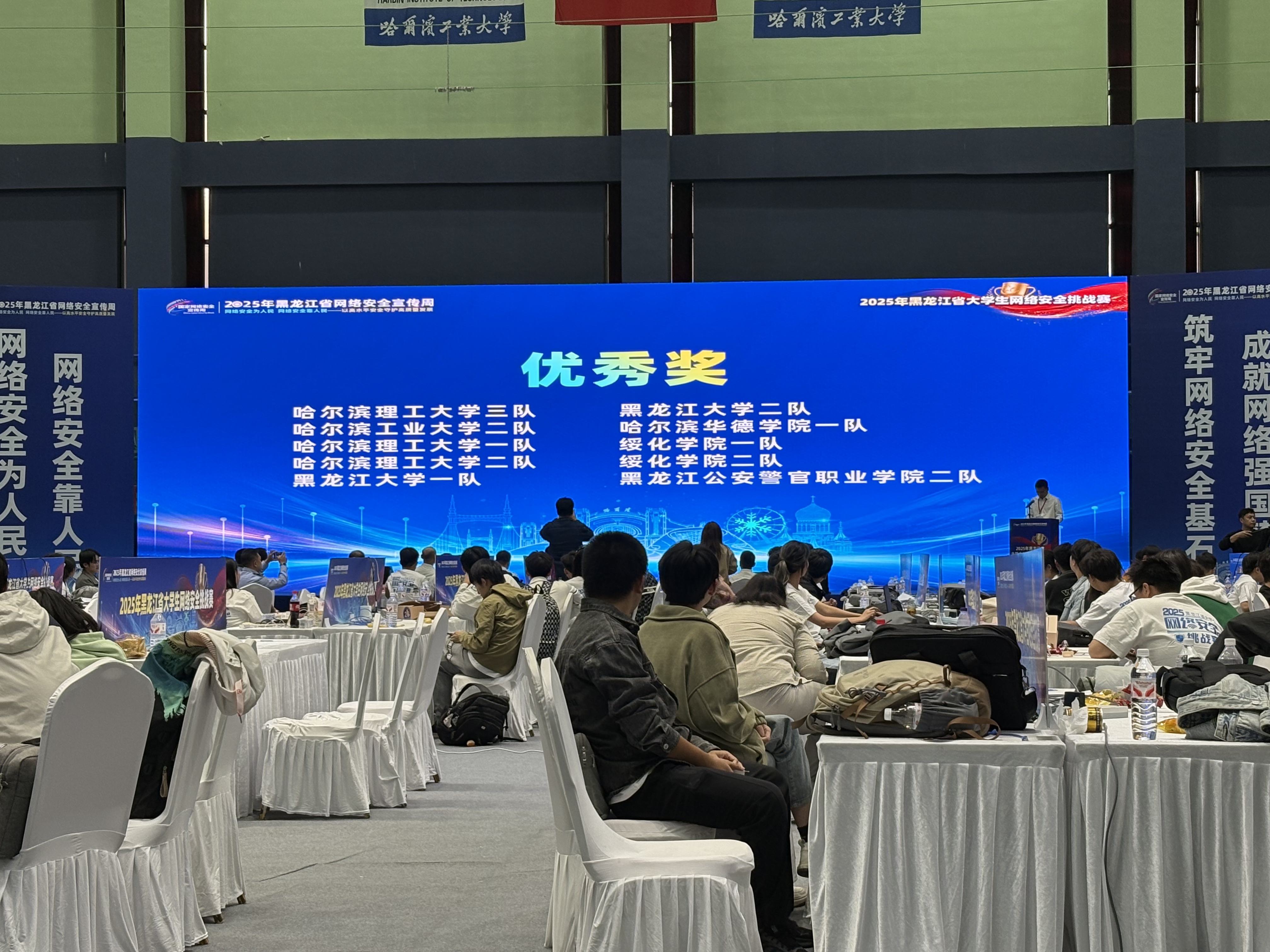 1946伟德国际源自英国学子荣获2025年黑龙江省老员工网络安全挑战赛优秀奖