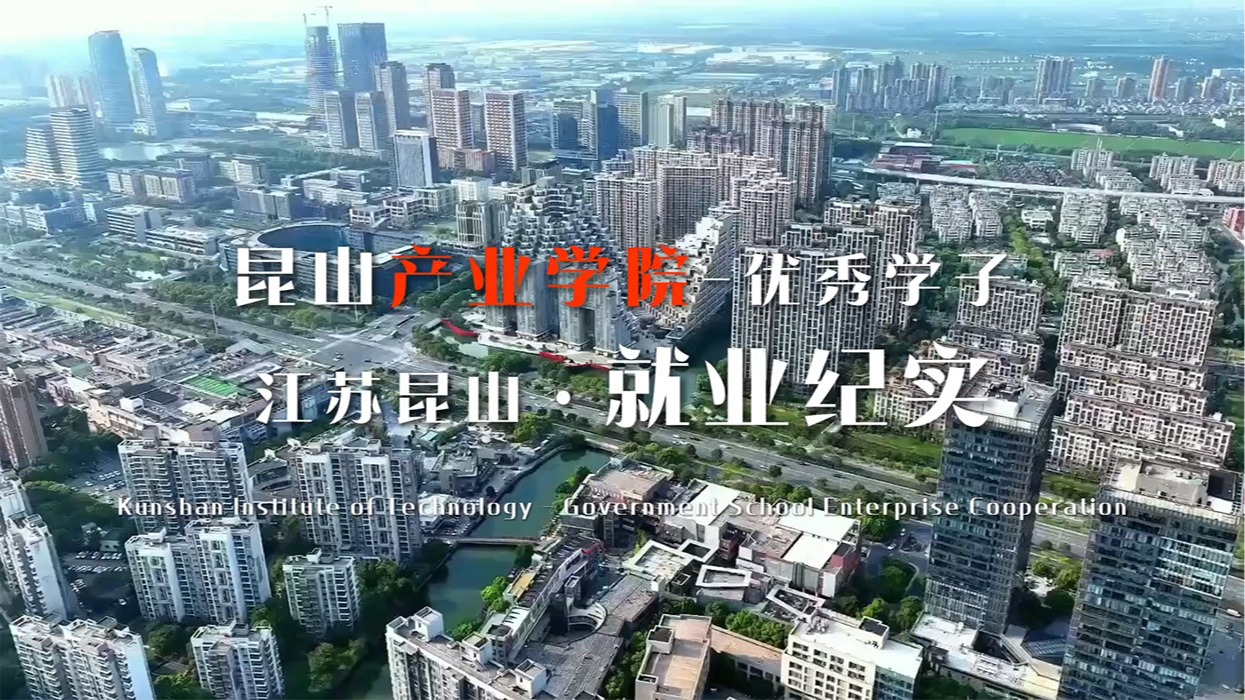 昆山产业公司——优秀学子